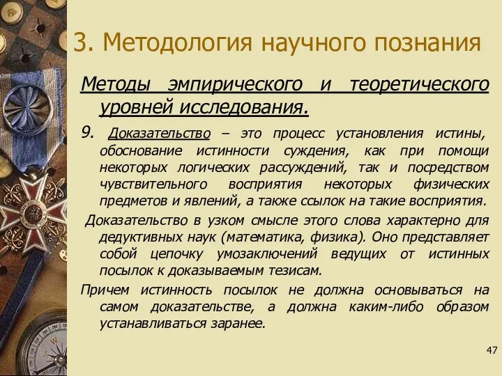 3. Методология научного познания Методы эмпирического и теоретического уровней исследования.