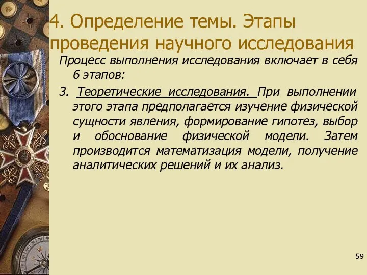 4. Определение темы. Этапы проведения научного исследования Процесс выполнения исследования