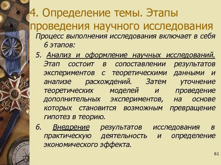 4. Определение темы. Этапы проведения научного исследования Процесс выполнения исследования