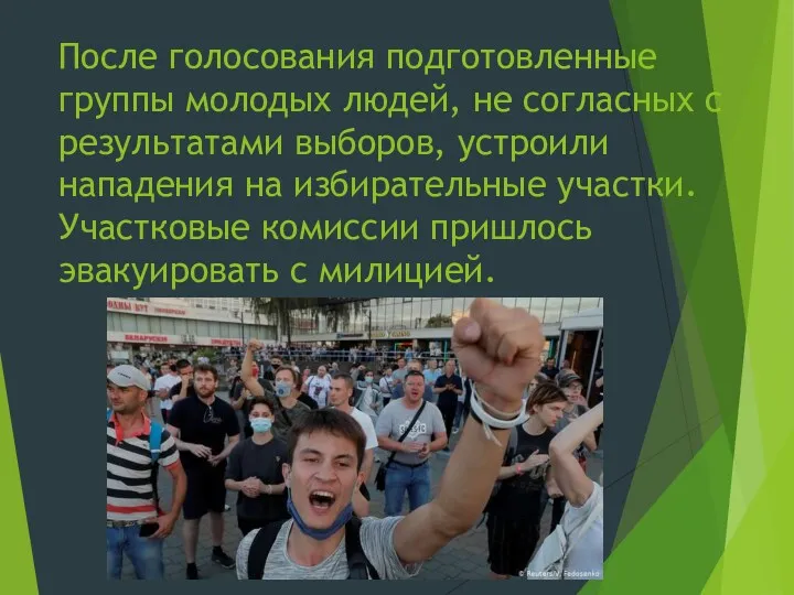 После голосования подготовленные группы молодых людей, не согласных с результатами