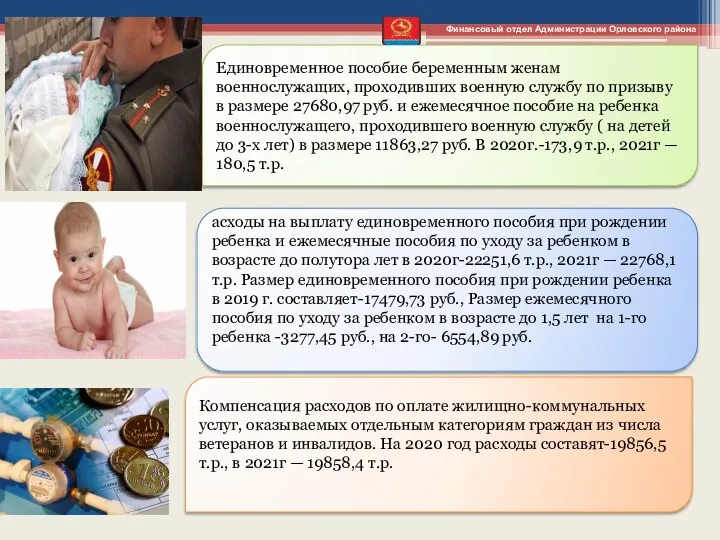 Единовременное пособие беременным женам военнослужащих, проходивших военную службу по призыву в размере 27680,97