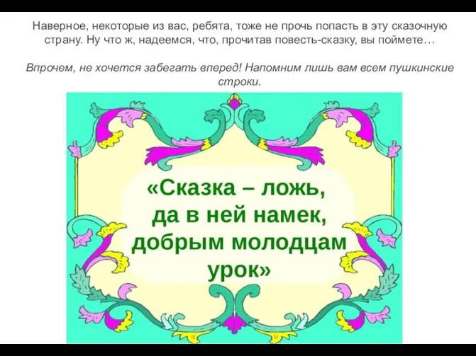 Наверное, некоторые из вас, ребята, тоже не прочь попасть в