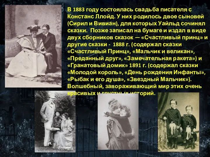 . В 1883 году состоялась свадьба писателя с Констанс Ллойд.