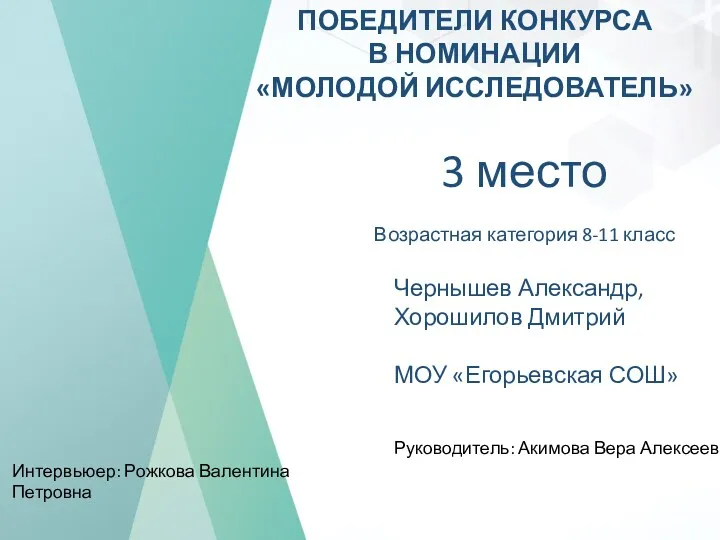 КРАЕВОЙ КОНКУРС ИСЛЛЕДОВАТЕЛЬСКИХ ПРОЕКТОВ «Дети XXI века о детях войны»