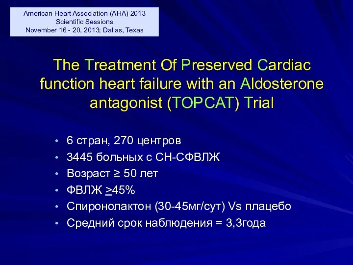 The Treatment Of Preserved Cardiac function heart failure with an Aldosterone antagonist (TOPCAT)
