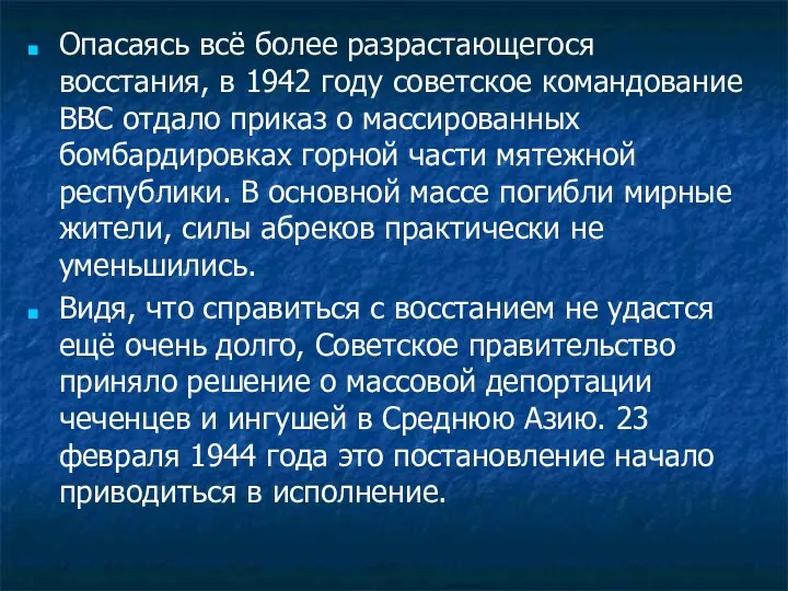 Опасаясь всё более разрастающегося восстания, в 1942 году советское командование ВВС отдало приказ