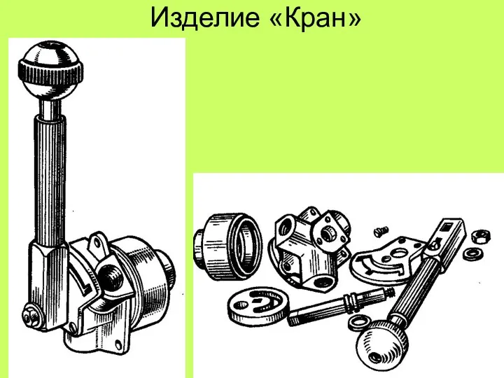 Изделие «Кран»