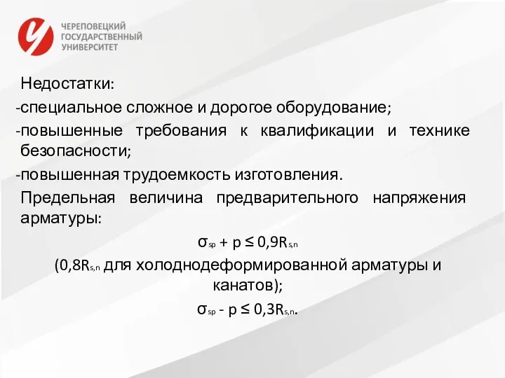 Недостатки: специальное сложное и дорогое оборудование; повышенные требования к квалификации