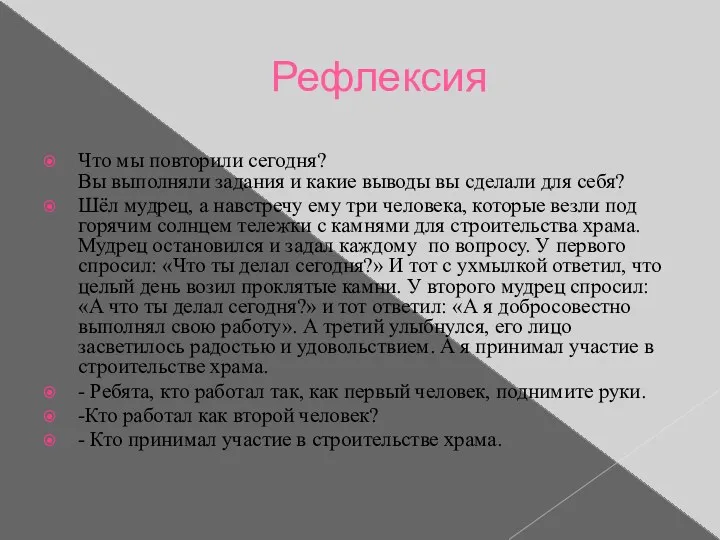 Рефлексия Что мы повторили сегодня? Вы выполняли задания и какие