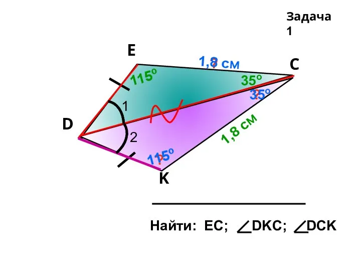 D E С K Задача 1 1 2 1,8 см