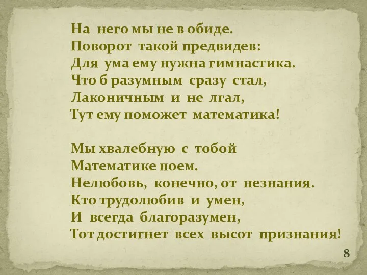 На него мы не в обиде. Поворот такой предвидев: Для