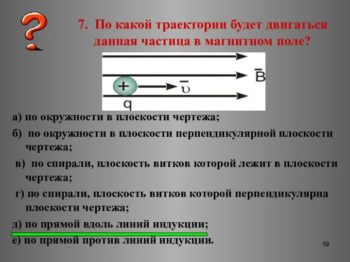 а) по окружности в плоскости чертежа; б) по окружности в