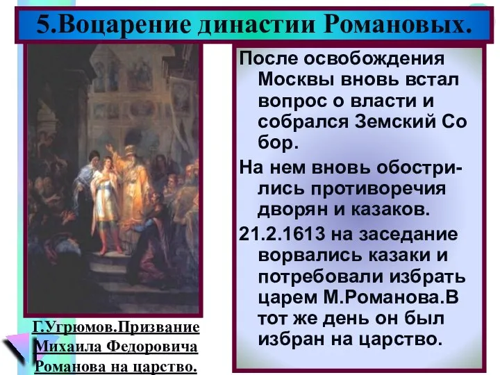 После освобождения Москвы вновь встал вопрос о власти и собрался