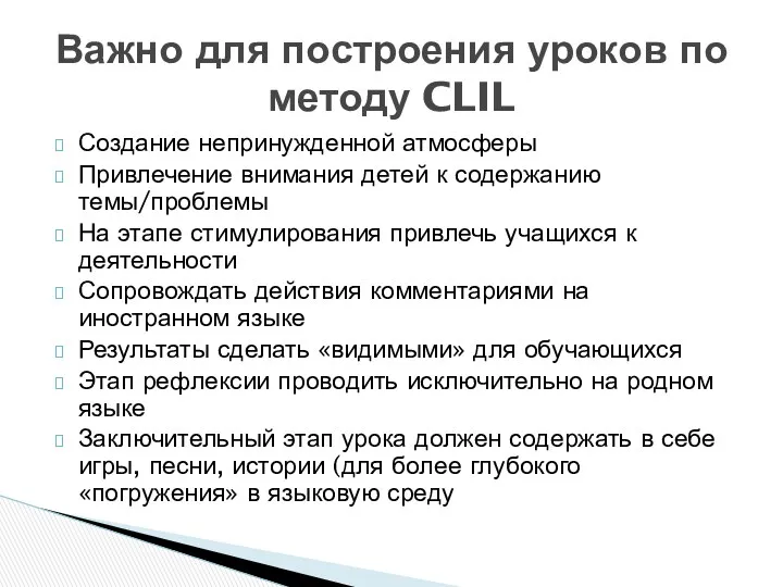 Создание непринужденной атмосферы Привлечение внимания детей к содержанию темы/проблемы На