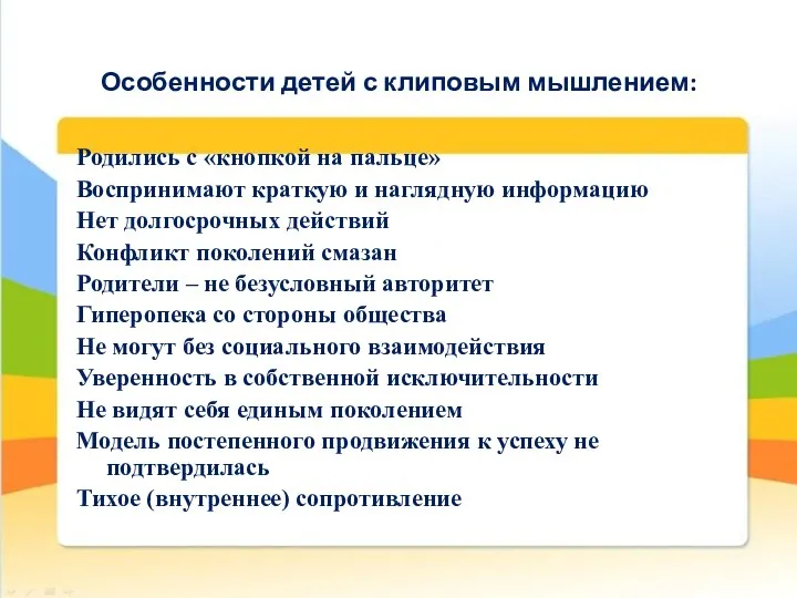 Особенности детей с клиповым мышлением: Родились с «кнопкой на пальце»