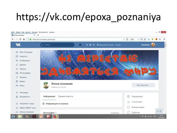 https://vk.com/epoxa_poznaniya