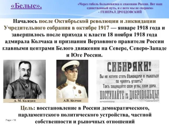 «Белые». Началось после Октябрьской революции и ликвидации Учредительного собрания в