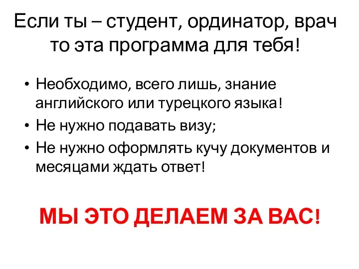 Если ты – студент, ординатор, врач то эта программа для