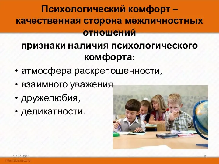 Психологический комфорт – качественная сторона межличностных отношений признаки наличия психологического