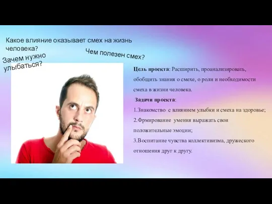 Зачем нужно улыбаться? Чем полезен смех? Какое влияние оказывает смех