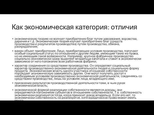 Как экономическая категория: отличия экономическую теорию не волнует приобретение благ