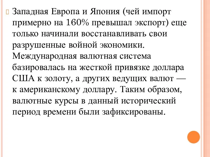 Западная Европа и Япония (чей импорт примерно на 160% превышал