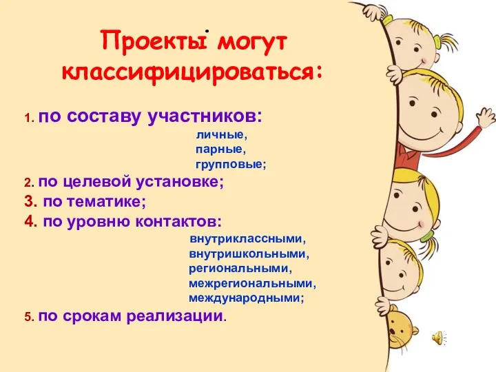 . 1. по составу участников: личные, парные, групповые; 2. по