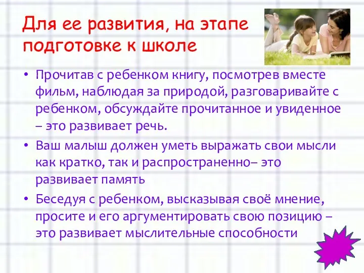 Прочитав с ребенком книгу, посмотрев вместе фильм, наблюдая за природой,