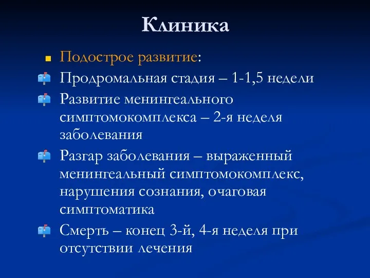 Клиника Подострое развитие: Продромальная стадия – 1-1,5 недели Развитие менингеального