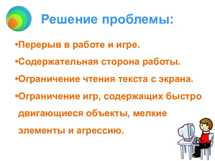 Перерыв в работе и игре. Содержательная сторона работы. Ограничение чтения