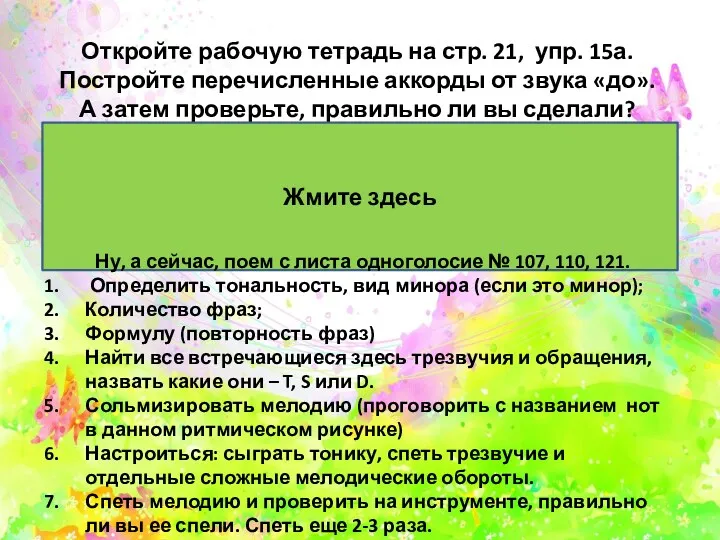 Откройте рабочую тетрадь на стр. 21, упр. 15а. Постройте перечисленные