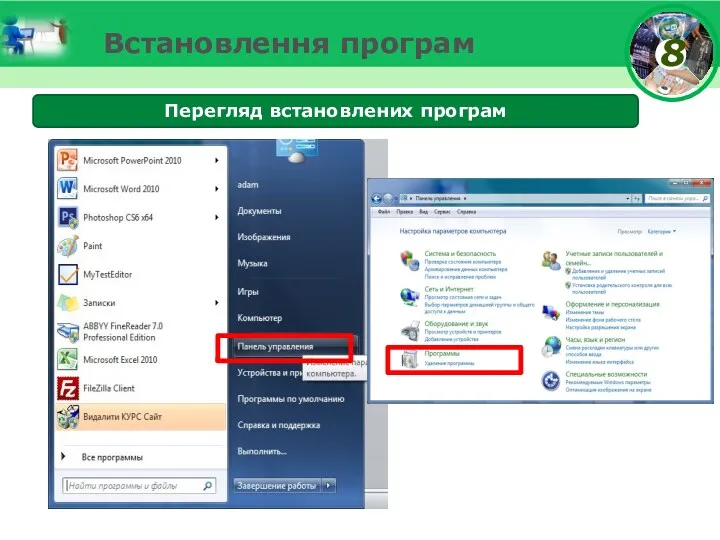 Встановлення програм Перегляд встановлених програм