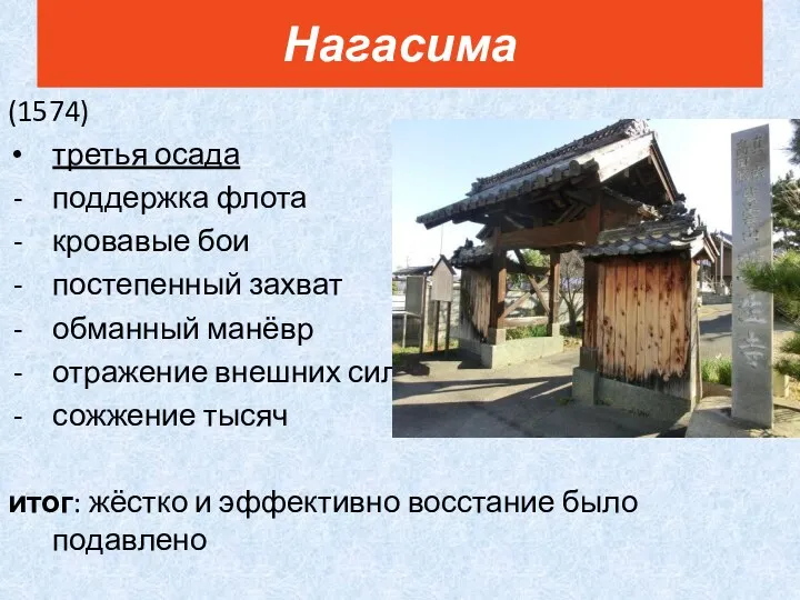 (1574) третья осада поддержка флота кровавые бои постепенный захват обманный