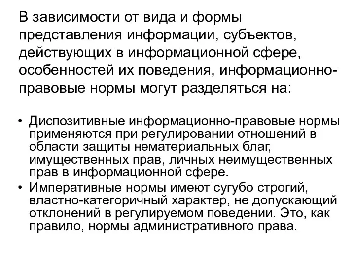 В зависимости от вида и формы представления информации, субъектов, действующих