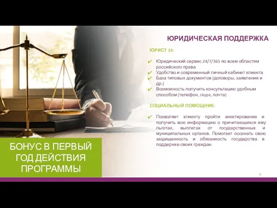 ЮРИСТ 24: Юридический сервис 24/7/365 по всем областям российского права