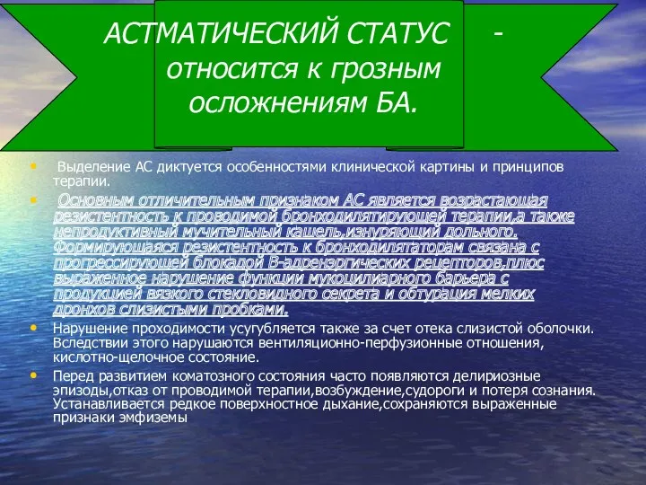 Выделение АС диктуется особенностями клинической картины и принципов терапии. Основным