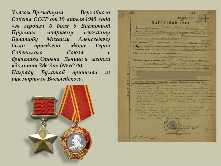 Указом Президиума Верховного Совета СССР от 19 апреля 1945 года