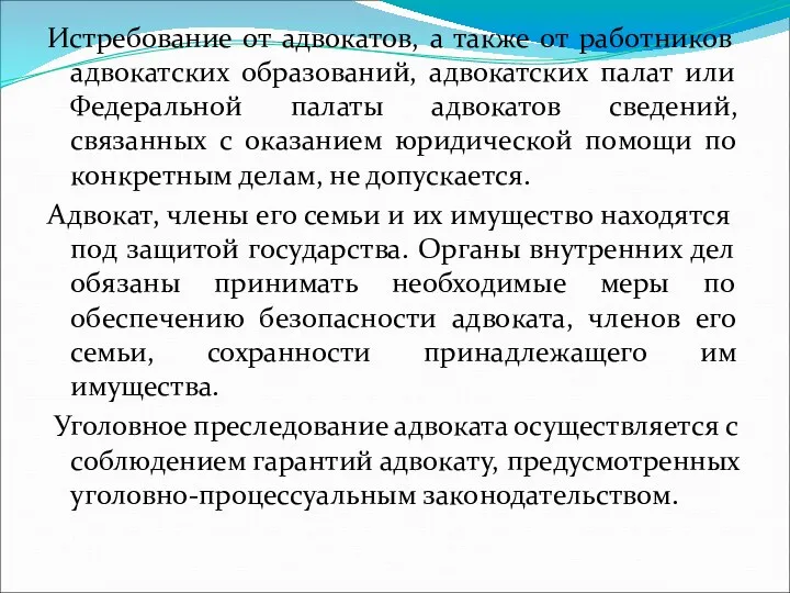 Истребование от адвокатов, а также от работников адвокатских образований, адвокатских