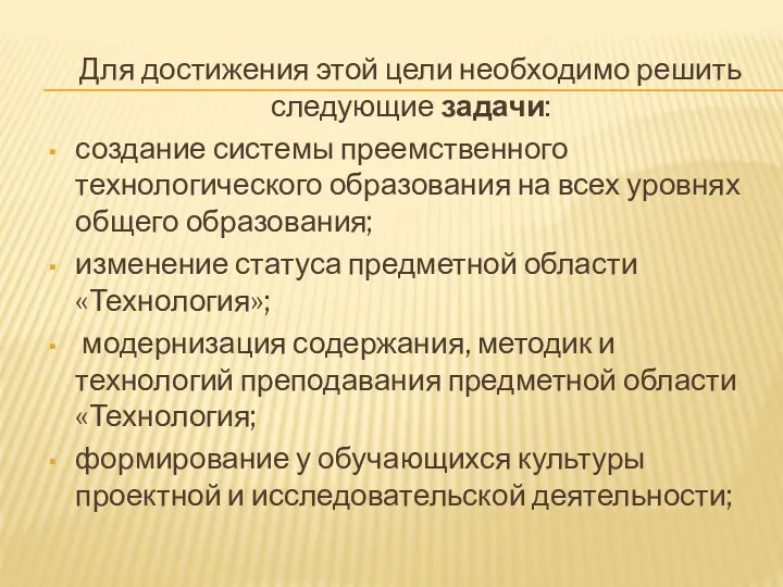 Для достижения этой цели необходимо решить следующие задачи: создание системы