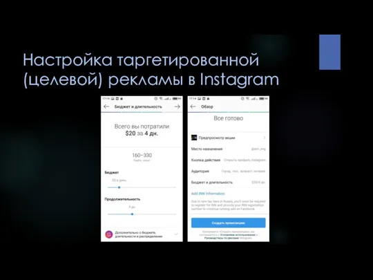 Настройка таргетированной (целевой) рекламы в Instagram