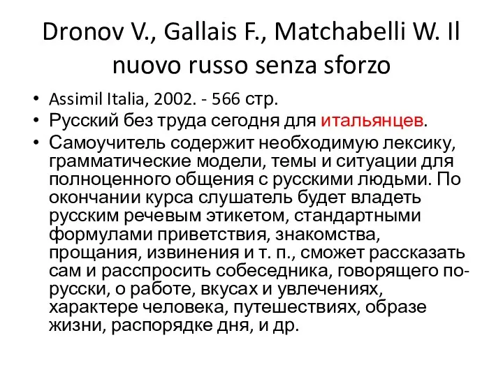 Dronov V., Gallais F., Matchabelli W. Il nuovo russo senza