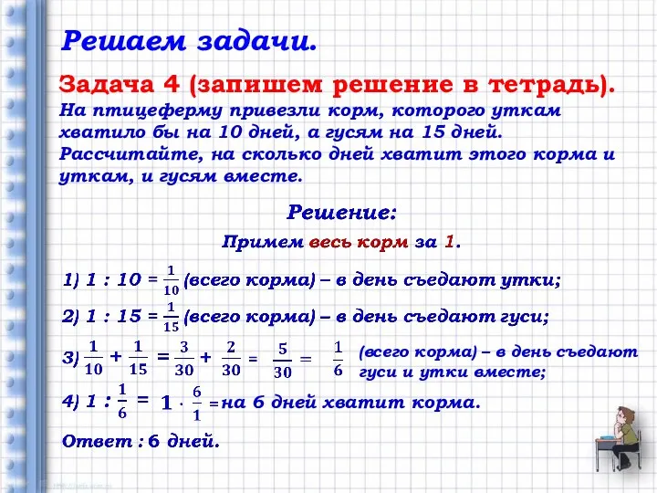 Задача 4 (запишем решение в тетрадь). На птицеферму привезли корм,