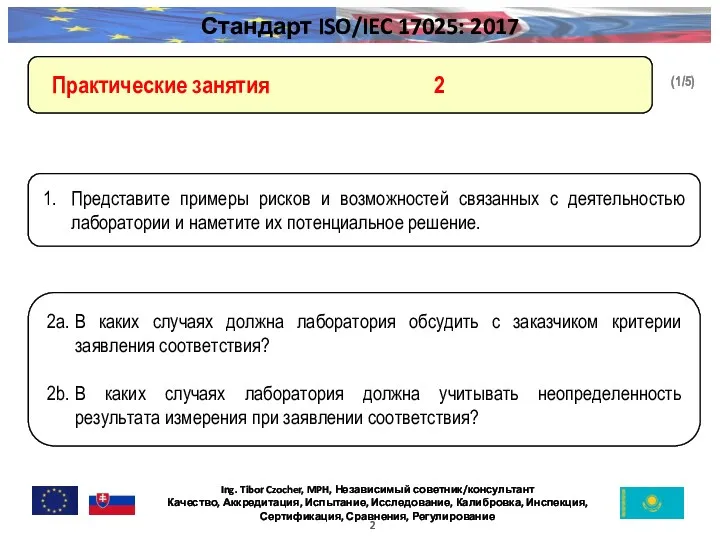 (1/5) Практические занятия 2 2а. В каких случаях должна лаборатория