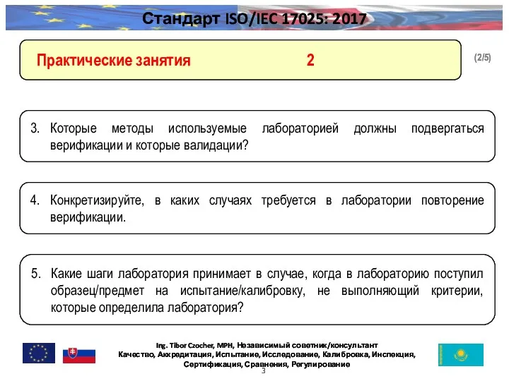 (2/5) Практические занятия 2 4. Конкретизируйте, в каких случаях требуется