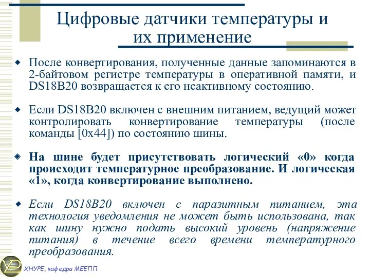 Цифровые датчики температуры и их применение После конвертирования, полученные данные