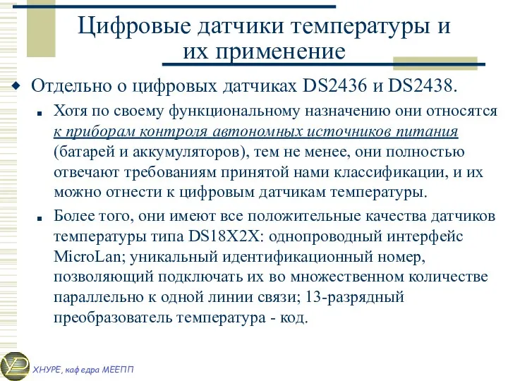 Цифровые датчики температуры и их применение Отдельно о цифровых датчиках