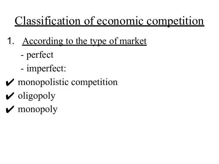 Classification of economic competition According to the type of market