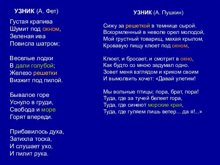 Густая крапива Шумит под окном, Зеленая ива Повисла шатром; Веселые