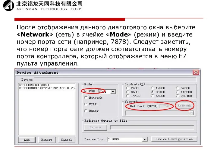 После отображения данного диалогового окна выберите «Network» (сеть) в ячейке «Mode» (режим) и