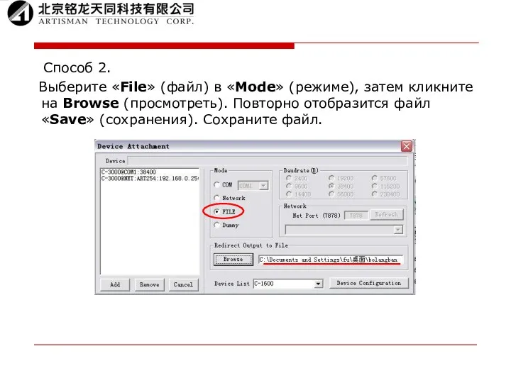 Способ 2. Выберите «File» (файл) в «Mode» (режиме), затем кликните на Browse (просмотреть).